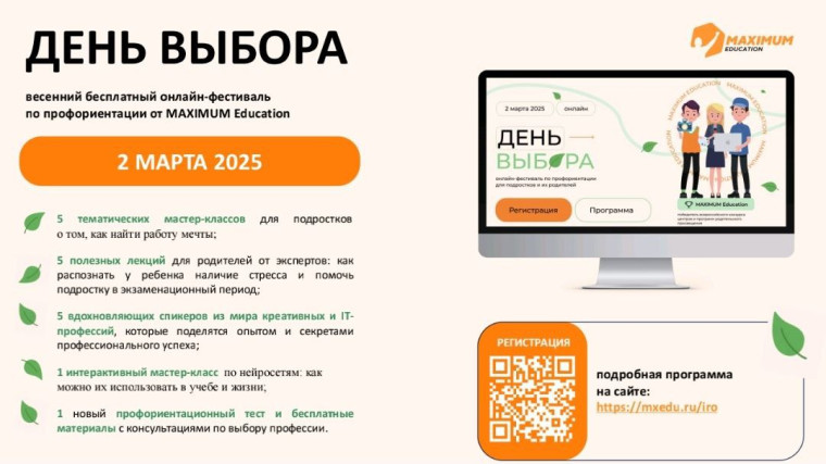 «День Выбора».